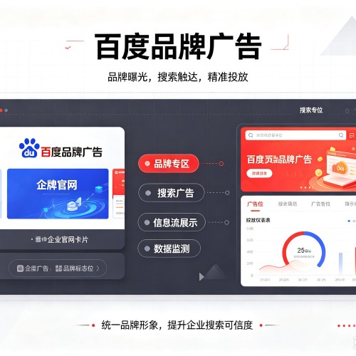 乌苏百度品牌广告